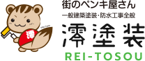 株式会社 Rei｜兵庫県神戸市西区の外壁塗装やリフォーム